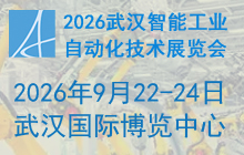 2026武汉智能工业及自动化技术展览会