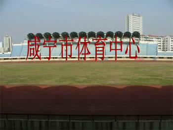 咸宁市体育中心