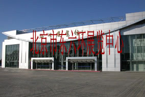 北京市东六环展览中心