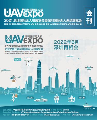 2021第六届深圳国际无人机展览会