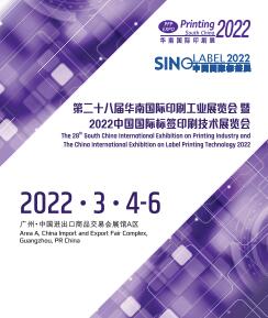2022第二十八届华南国际印刷工业展览会