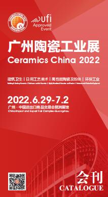 2022广州陶瓷工业展览会
