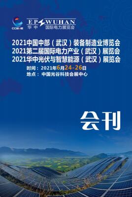 2021中国中部（武汉）国际装备制造业博览会
