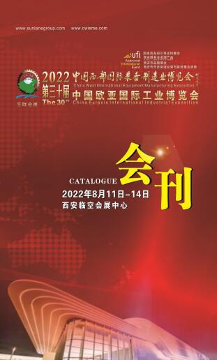 2022年第30届中国西部国际装备制造业博览会(西部制博会）