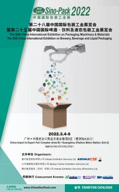 2022第二十八届中国国际包装工业展览会