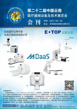 2022第二十二届云南医疗器械设备及技术展览会