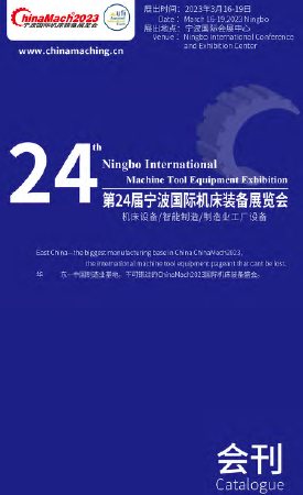 2023年中国国际机床装备展览会、宁波国际智能制造展览会