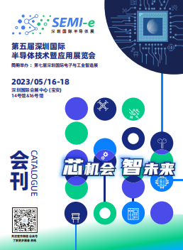 2023第七届深圳国际电子与工业智造展、第五届国际半导体展