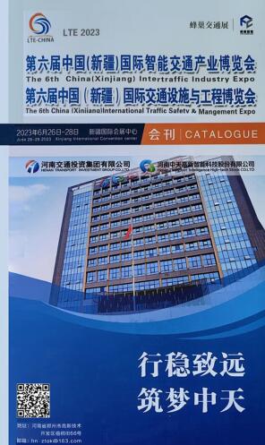 2023第六届中国新疆国际智能交通产业博览会
