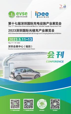 2023第十七届深圳国际充电设施产业展览会
