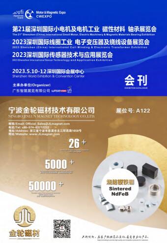 2023年第二十一届深圳国际小电机及电机工业、磁性材料展览会