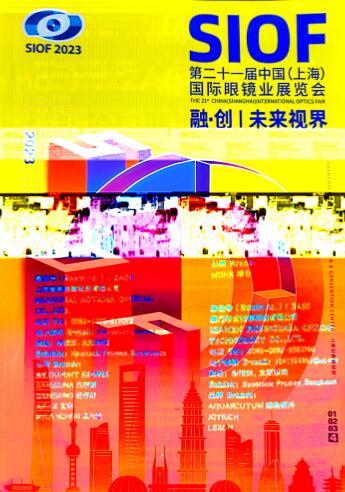 2023第二十一届中国(上海)国际眼镜业展览会