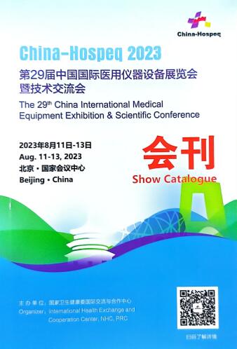 2023第二十九届中国国际医用仪器设备展览会暨技术交流会