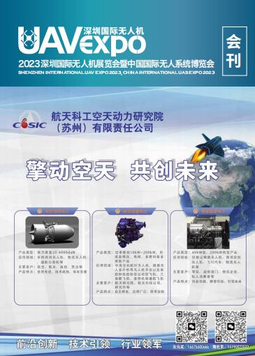2023第八届深圳国际无人机展览会