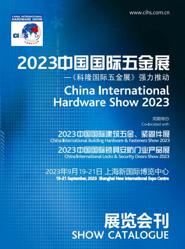 2023中国国际五金展/上海科隆五金展