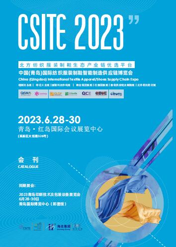 2023山东国际纺织服装博览会