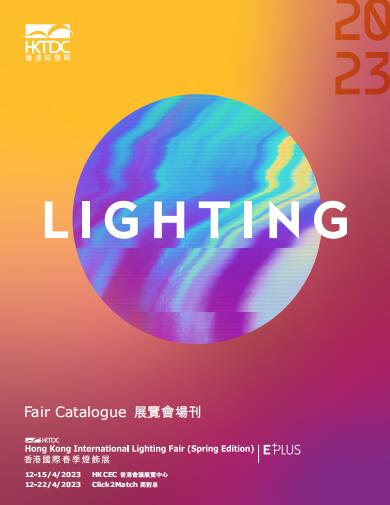 2023香港国际春季灯饰展