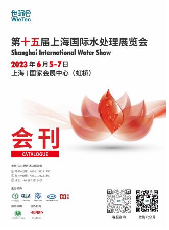 2023世环会上海国际智慧环保及水处理展览会