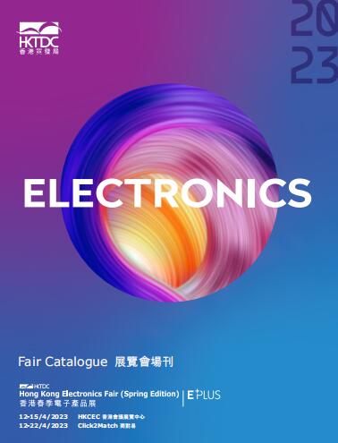 2023香港春季电子产品展