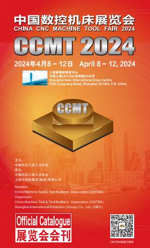 CCMT2024第十三届中国数控机床展览会