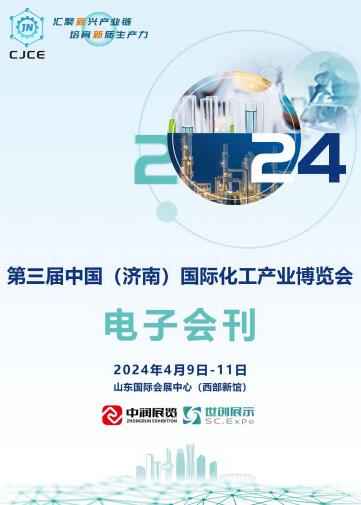 2024中国·济南化工产业博览会