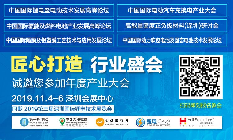 2019中国国际动力软包电池及固态电池技术发展高峰论坛 邀请函
