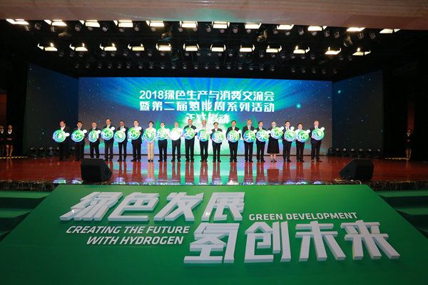 2019第六届中国国际氢能暨燃料电池汽车大会