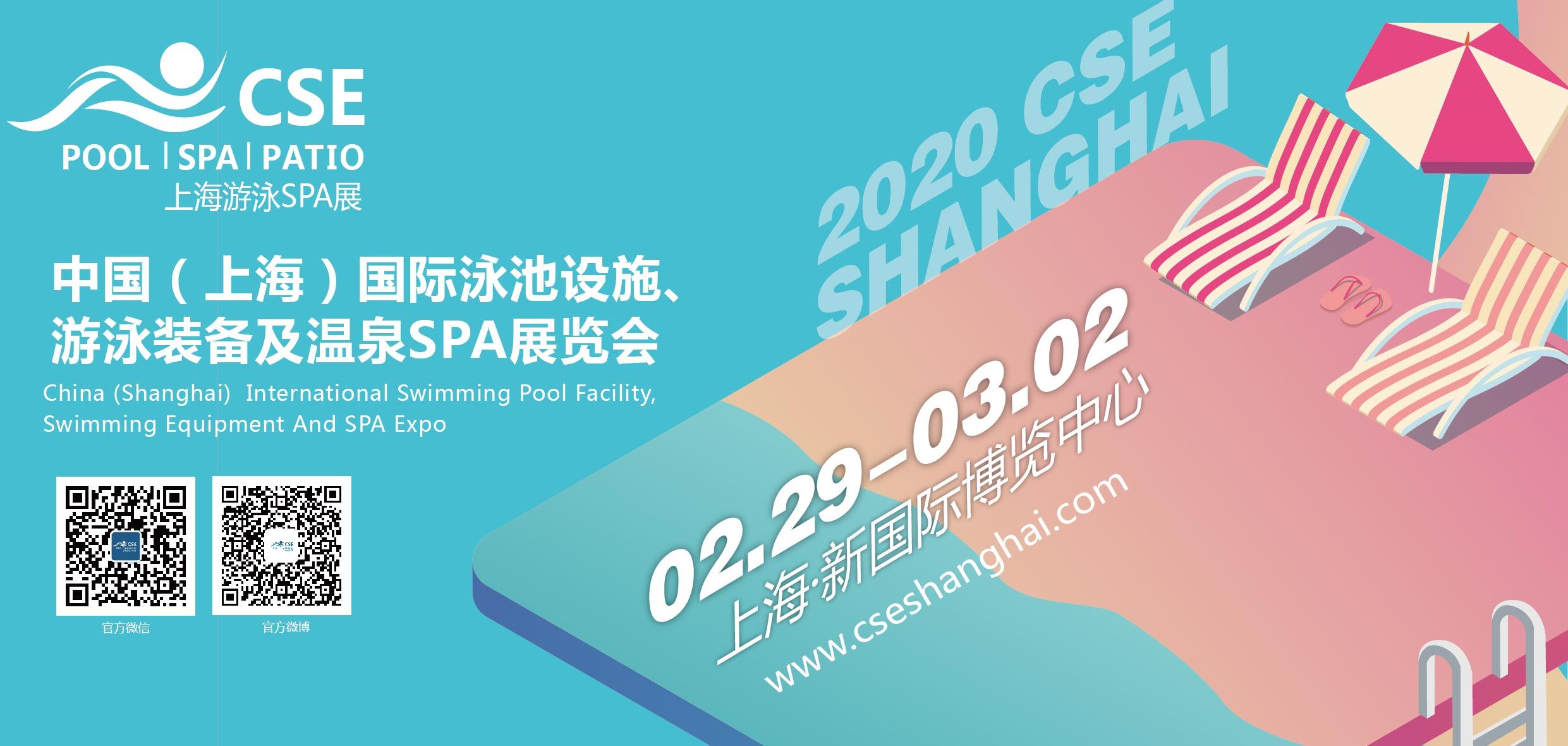 2020年CSE第二届泳池SPA行业发展论坛