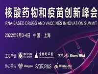 2022核酸药物和疫苗创新峰会