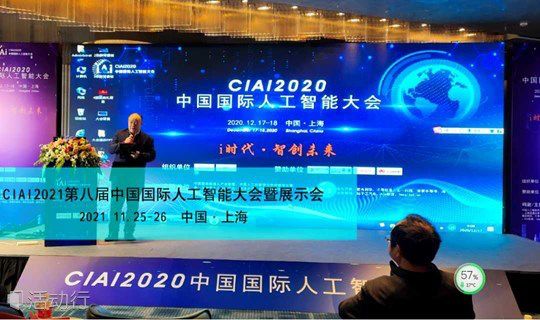 CIAI2021第八届中国国际人工智能大会