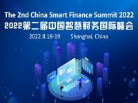 2022第二届中国智慧财务峰会大会论坛