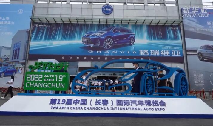 第19届中国（长春）国际汽车博览会开展