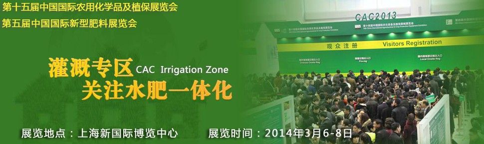 2014年中国国际灌溉施肥技术与设备展览会
