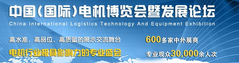 2015第十五届中国国际电机博览会暨发展论坛