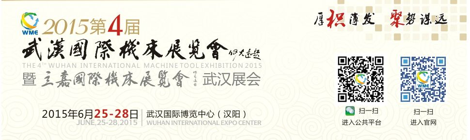 2015第四届武汉国际机床展览会