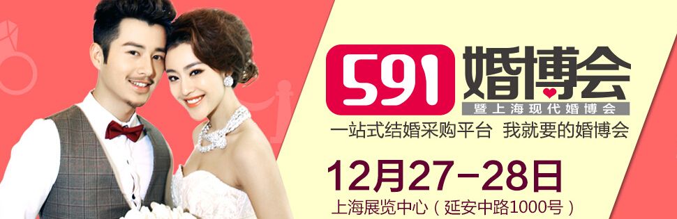 2014冬季上海婚博会