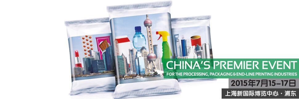 2015第二十一届上海国际加工包装展览会