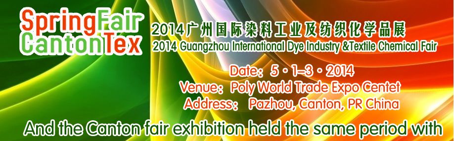 2014广州国际染料工业及纺织化学品展