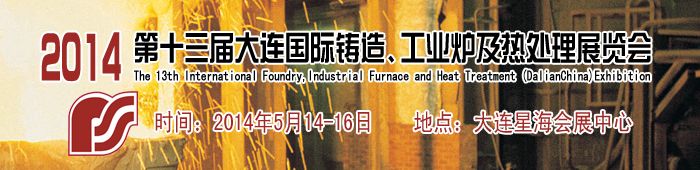 2014第十二届大连国际焊接工业展览会
