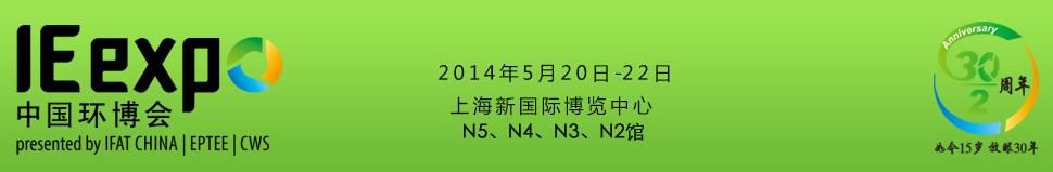 2014第15届中国环博会