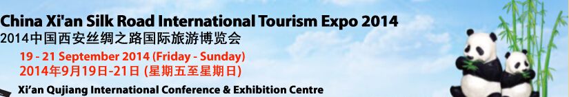 2014 中国西安丝绸之路国际旅游博览会