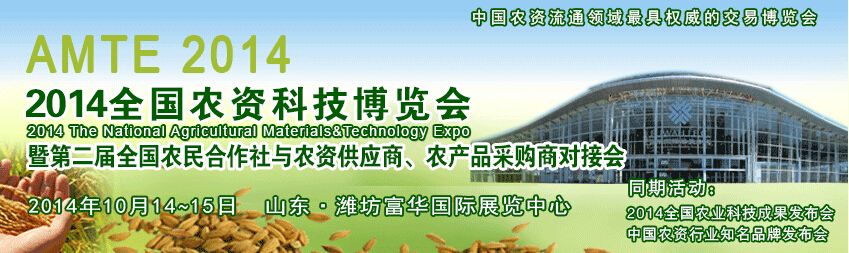 2014全国农资科技博览会