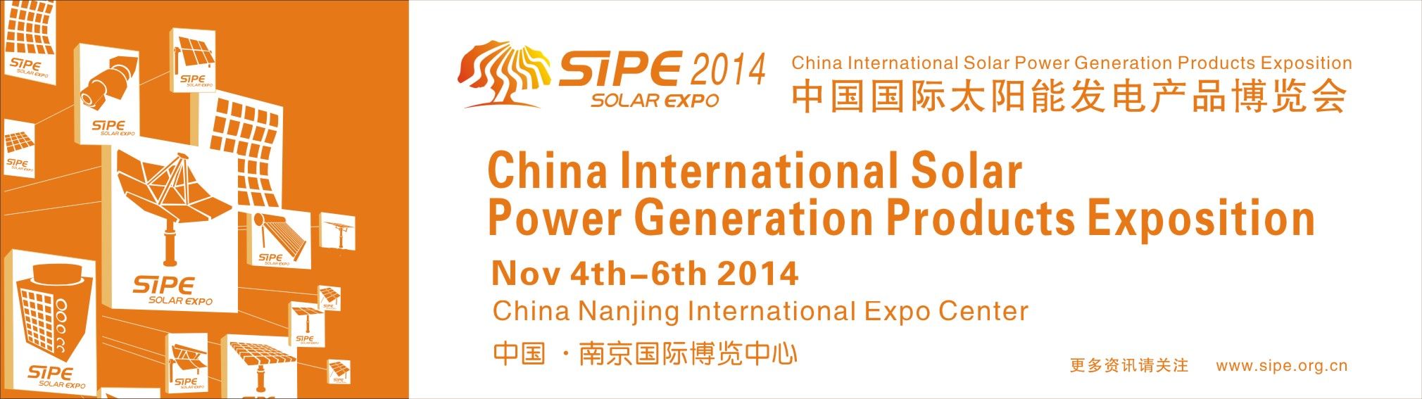 2014中国太阳能发电产品博览会