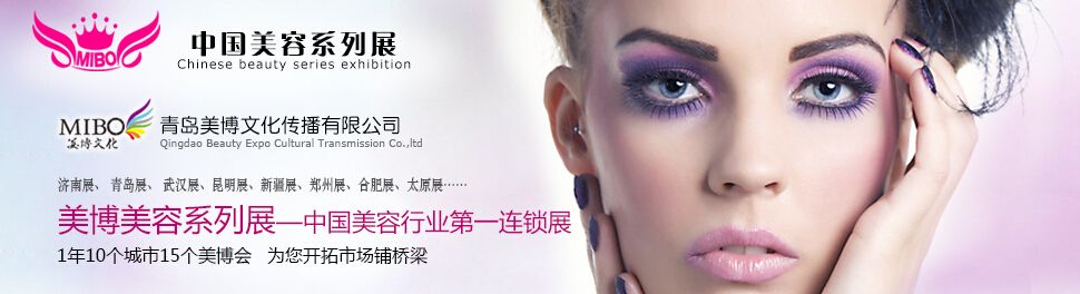 2014中国（山西）国际美容美发美体化妆用品博览会