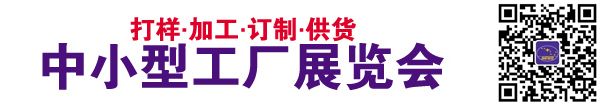 2014宁波中小型工厂展览会