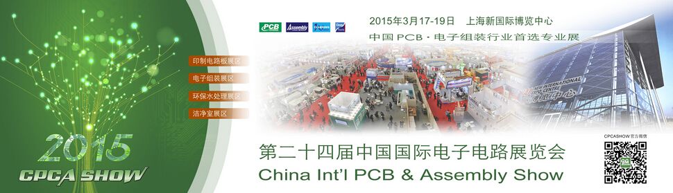 2015第二十四届中国国际电子电路展览会