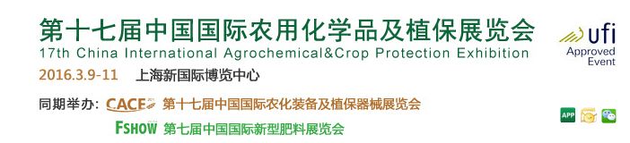 2016第七届中国国际新型肥料展览会