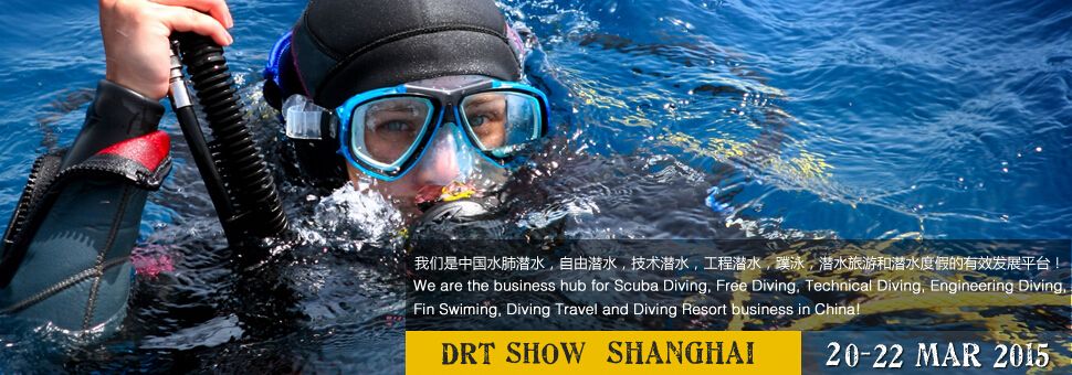 2015上海国际潜水暨度假观光展