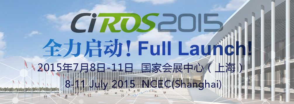 2015中国国际机器人展览会