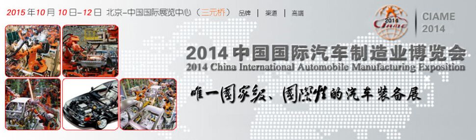 2015第七届中国国际汽车制造业博览会
